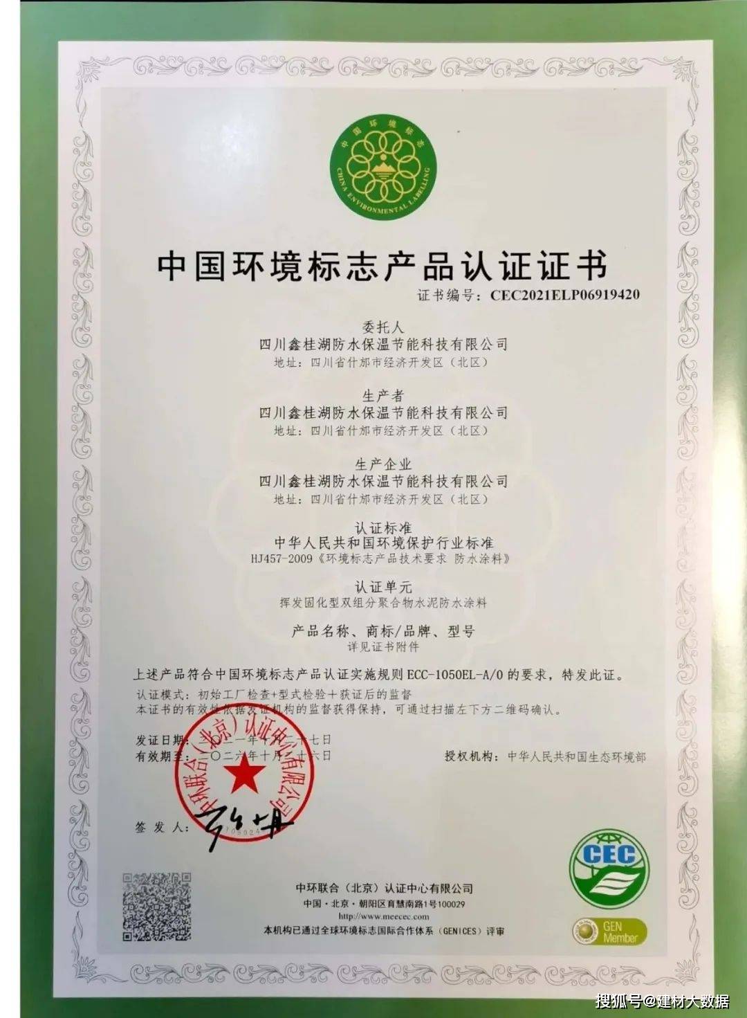 住建部啟動防水產業融合計劃，桂湖科技彰顯國家環保節能科技實力