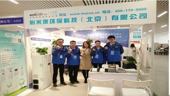 怡米康亮相2017華北制冷節能環保展覽會，引領科技創新新篇章