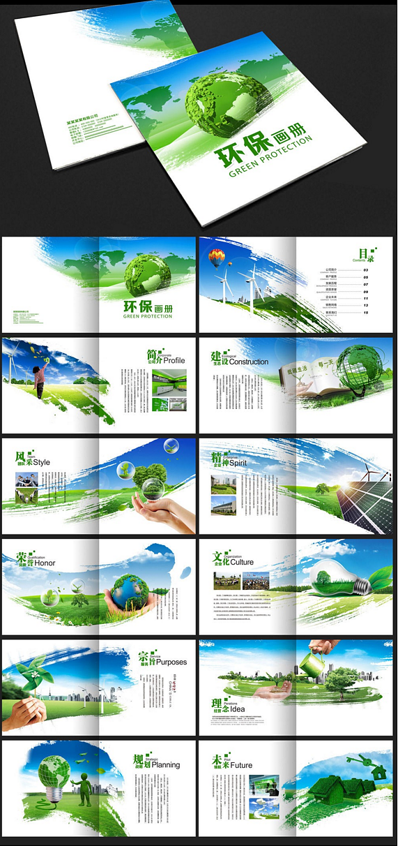 綠色環(huán)保畫冊設計素材 創(chuàng)新視覺助力企業(yè)傳播環(huán)保理念